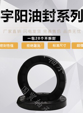 国产宇阳TC骨架油封30*44/46/47/48/56/58/62/72*7/8/10/12防尘圈