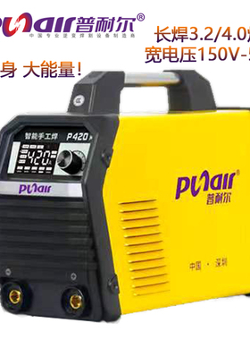普耐尔P320K家用双电压电焊机P260便携式直流P420K全铜工业级焊机