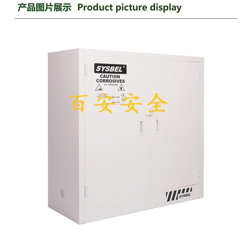西斯贝尔30加仑强腐蚀化学品安全储存柜ACP810030白色强酸碱PP柜,淘宝优惠券,粉丝福利购,淘宝优惠卷