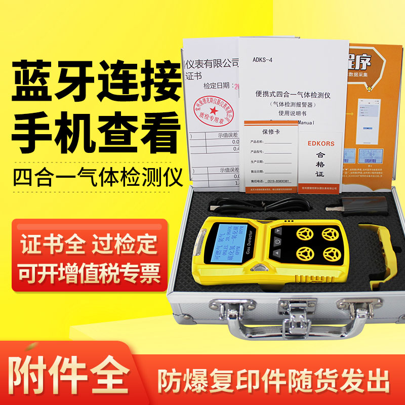 四合一气体检测仪有毒有害可燃CO井下有限空间氧气浓度警报器X-4 - 图1