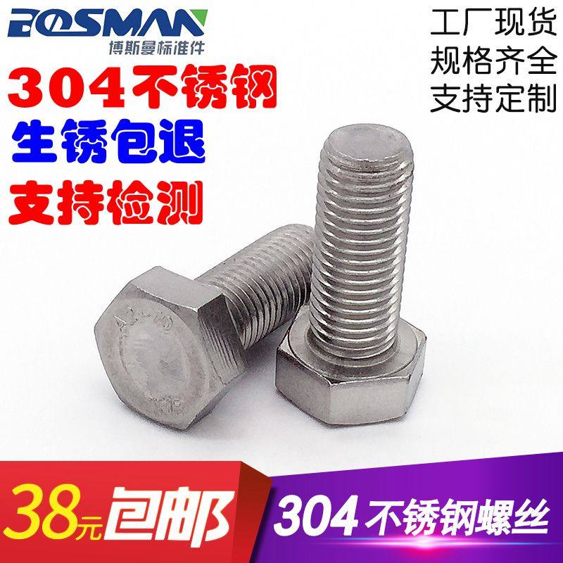 不锈钢罗螺丝304白钢螺钉不锈钢外六角螺栓螺母套装组合m45,淘宝优惠券,粉丝福利购,淘宝优惠卷