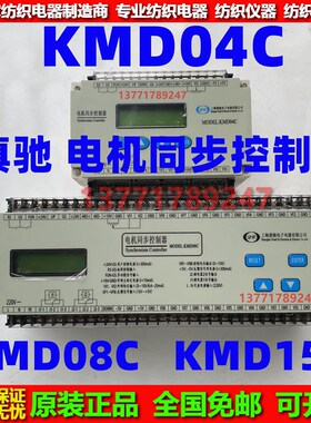 KMD04B电机同步控制器KMD04C同步控制器KMD08B 08C 15B 15C同步仪
