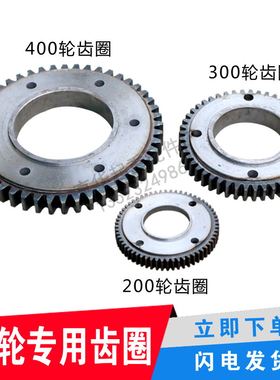 天车起重机行车轮齿圈 200/300/400平面凹面齿圈/行车轮驱动齿盘