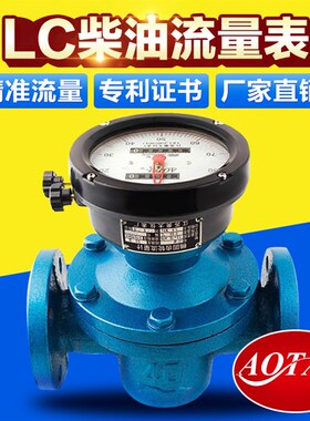 椭圆齿轮流量计柴油重油计量表机械型高精度液体流量表铸铁油表