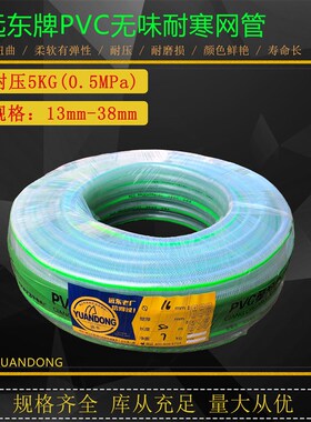 远东绿边耐寒网纹水管PVC纤维增强网管洗车软管花园管园林管