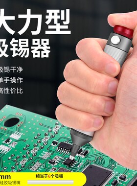 强力大号吸锡器电烙铁拆焊吸嘴头自动回弹手动真空强吸锡泵焊锡枪