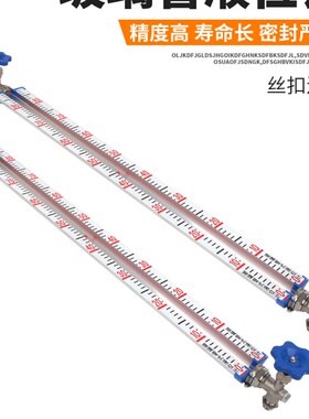 玻璃管液位计法兰螺纹式不锈钢水位计刻度防腐蚀消防水箱水池储罐