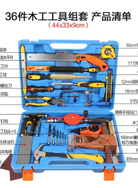 木工套装 家庭diy工具组合装多功能木匠工具箱36件入门手工