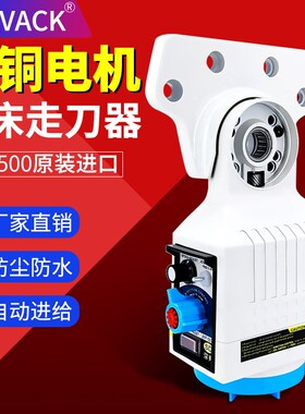 深东铣床走刀器APF-500自动进给器电子齿轮式机械式走刀器台湾X轴