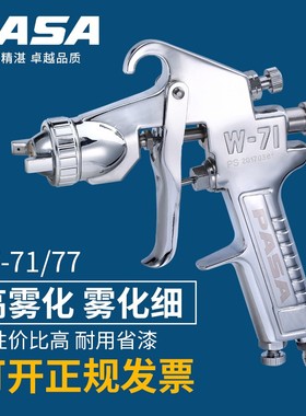PASA W-101喷枪7177上下壶汽车家具木工高雾化面漆底漆油漆喷漆枪