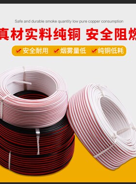 迅霸红黑电线2芯纯铜0305075平方红白平行号电源LED喇叭监控音响R