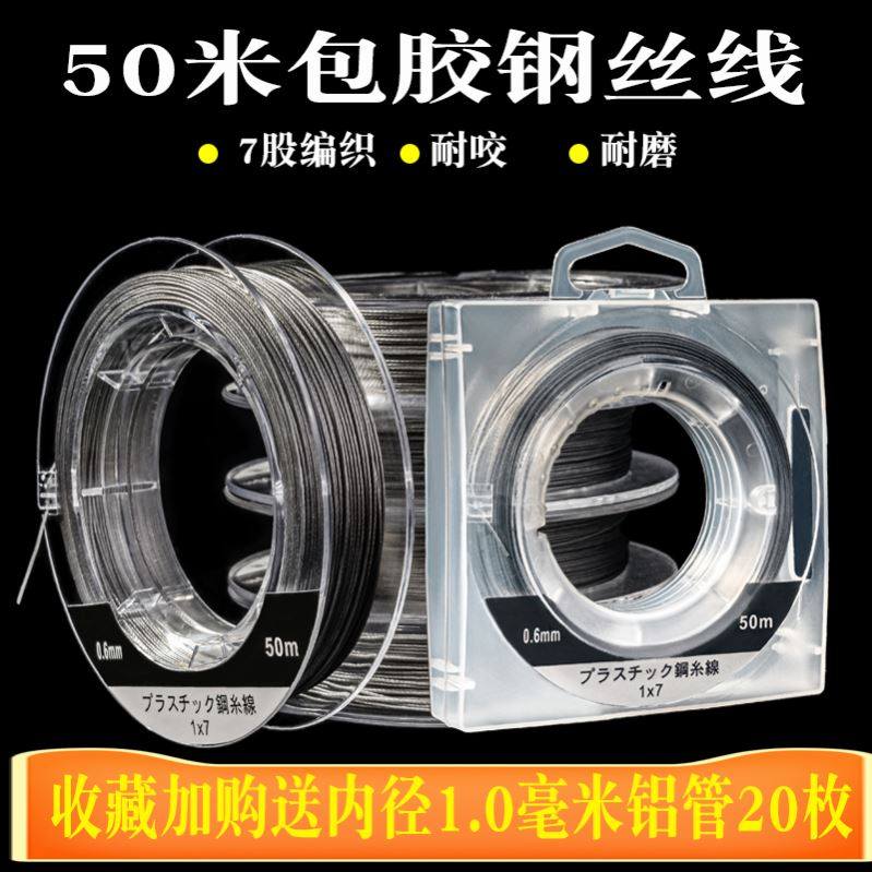 包塑海钓钢丝线钓鱼线防咬304不锈钢丝线超细柔软包胶穿珠首饰线,淘宝优惠券,粉丝福利购,淘宝优惠卷