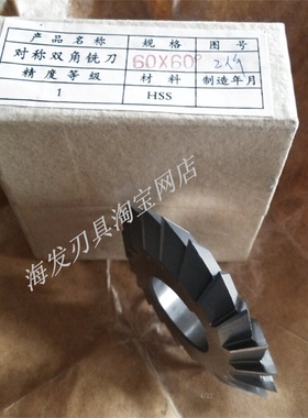 双角铣刀 HSS双角高速钢铣刀80*45度80*60度/90*60度/100*90度