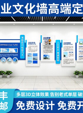 企业文化墙定制设计公司员工风采墙3D立体办公室会议室亚克力墙贴