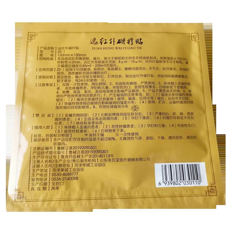 正品骨健堂远红外磁疗贴肩周颈椎腰椎关节疼痛酸胀骨刺贴1贴/袋 - 图1