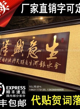 栎园制作公司开业牌匾饭店开张礼物财G源广进餐厅木雕贺匾餐馆匾