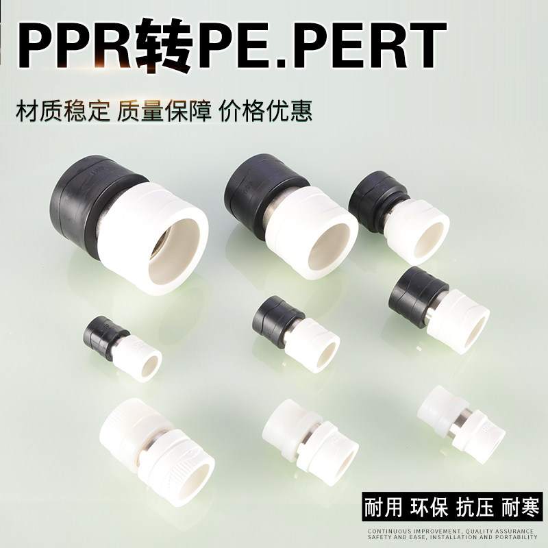 4/6分1寸PPR转接头转换PE/PERT直接20/25/32/40/50/63PPR水管配件,淘宝优惠券,粉丝福利购,淘宝优惠卷