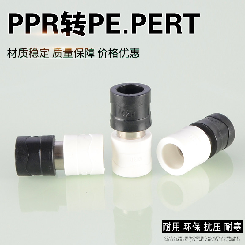 4/6分1寸PPR转接头转换PE/PERT直接20/25/32/40/50/63PPR水管配件,淘宝优惠券,粉丝福利购,淘宝优惠卷