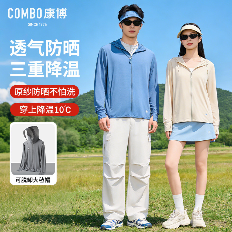 康博超轻薄防晒衣男女情侣款透气外套防紫外线夏季户外骑行防晒服