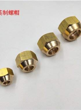 铜纳子接头 铜管喇叭口螺帽 锁母管帽空调扩口螺母铝管铜螺帽配件