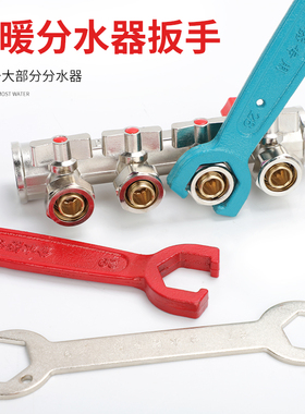 地暖分水器专用扳手 4分6分地热拆卸工具2829开口双单头呆扳手管