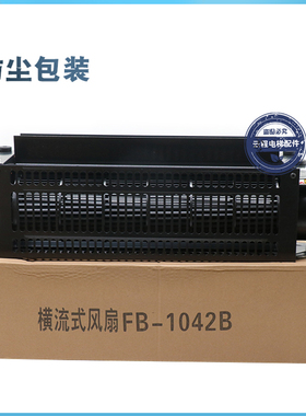 电梯横流式风扇FB-1042B/35B恒达轿厢通用款轿顶排气风机QF-1035B