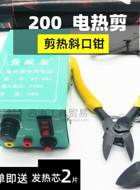 电热剪钳 电热剪HT-180电热剪刀HT-200  塑料水口剪钳 电热剪电源