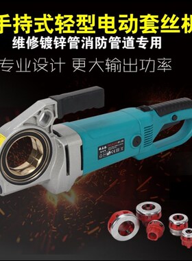 手持式小型攻丝机220v电动套丝机全自动水管开牙机钢管开丝机工具