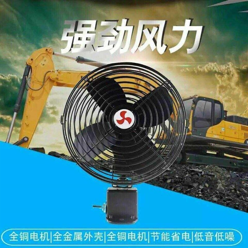 工程车风扇12v24v车载风扇挖掘机大风力全金属好用风力大,淘宝优惠券,粉丝福利购,淘宝优惠卷