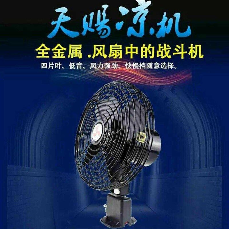 工程车风扇12v24v车载风扇挖掘机大风力全金属好用风力大,淘宝优惠券,粉丝福利购,淘宝优惠卷