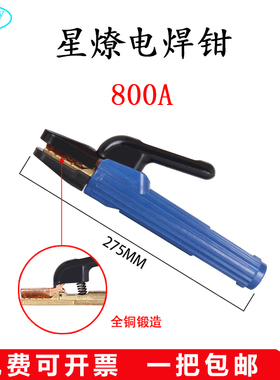 星燎电焊钳不烫手HL500A/800A/1000A焊夹焊把钳全铜防烫工业级