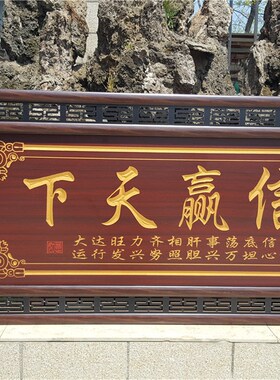 公司开业牌匾贺匾诚信赢天下字画生意兴隆挂画招财办公室送礼礼品