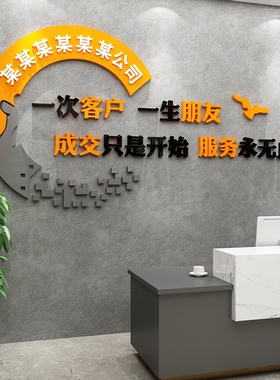 定制公司名logo企业前台背景墙纸3d立体墙贴画自粘激励志标语接待