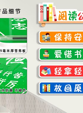 阅读公约墙贴文化建设教室布置墙面装饰小学幼儿园励志标语墙贴