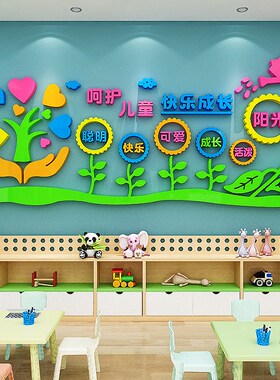 爱与阳光留守儿童之家布置幼儿园环创主题材料托管班文化墙面装饰