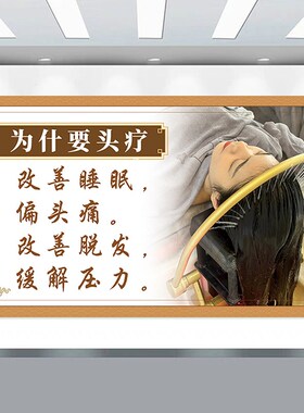头部按摩头部水疗宣传画头疗馆装饰画头皮保养海报墙面装饰壁画图