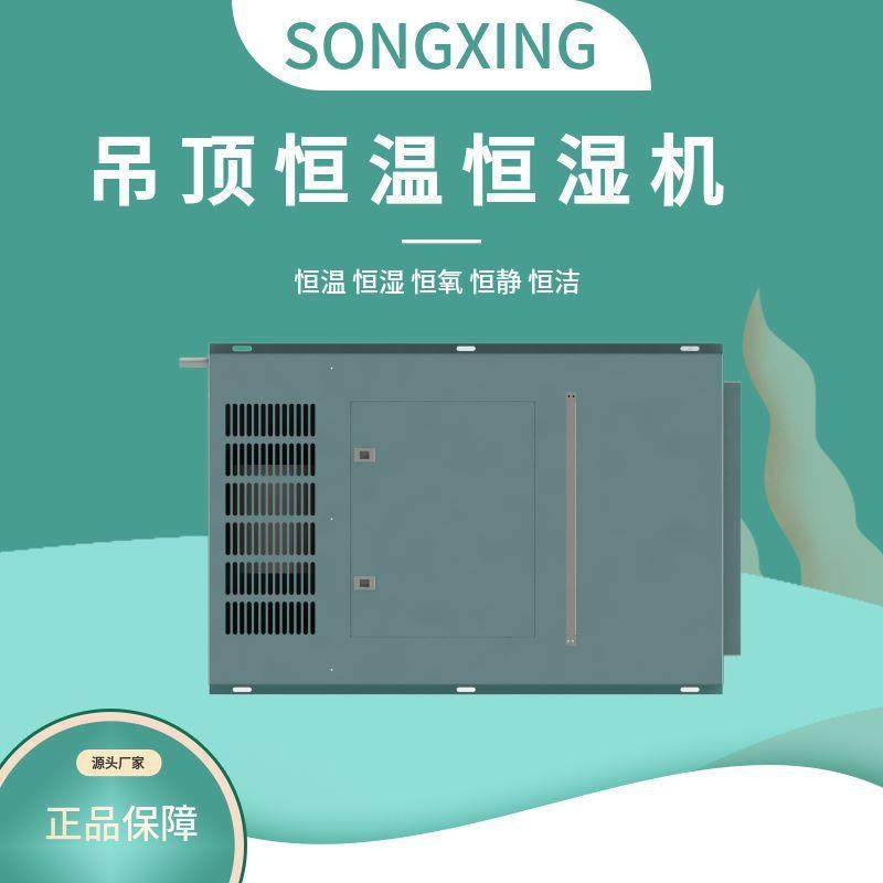 吸顶式水冷恒湿恒湿空调机PID精密控制除湿机适用酒窖房等场所,淘宝优惠券,粉丝福利购,淘宝优惠卷