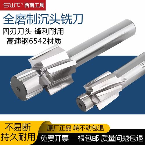 沉头铣刀铝用洗沉孔平底锪钻直柄白钢唧嘴螺丝M3/4/5/8/10/12 - 图1