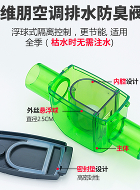 维朋PT25中央空调排水防臭阀冷凝水管止回阀存水弯三防倒灌单向阀