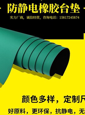 防静电台垫胶皮橡胶垫实验室垫维修台桌布工作台垫面抗静电皮绿色