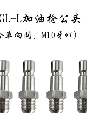 YGL-L手动加油枪ISHAN裕祥软管快速接头SJB-50Z冲床黄油枪头M10*1