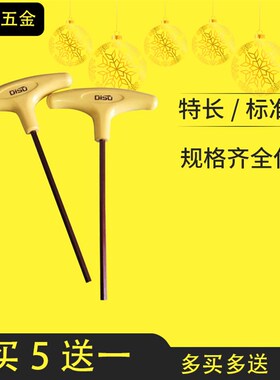10mm8mm3mm6mm公制4mms25mm2.5t型内六角扳手单个带手柄加长杆