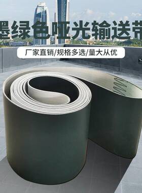 厂家直销:PVC黑色哑光 墨绿 天蓝色输送带 流水线工业耐磨 传送带