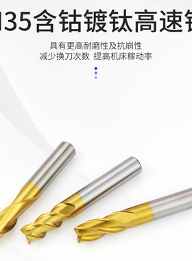 高速钢M35高钴全磨制直柄含钴白钢立铣刀不锈钢镀钛涂层2刃3刃4刃