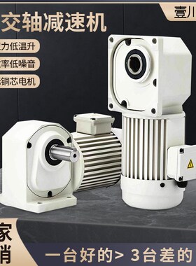 双曲面齿轮直角减速机中空中实轴直交轴减速电机单相三相400W卧式