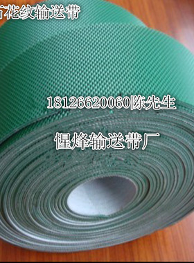 PVC绿色钻石花纹防滑输送带小方格子工业流水线皮带圆点传送带