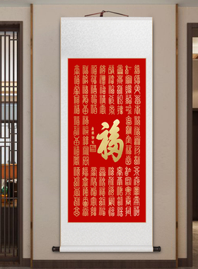 百福图卷轴挂f画新中式客厅饭厅茶室玄关国画福字红色喜庆送礼礼