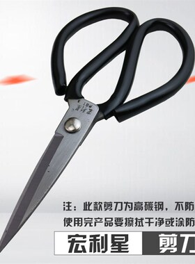 宏利星剪刀 大剪子工业大号碳钢裁缝皮革剪刀家用厨房锋利小剪刀