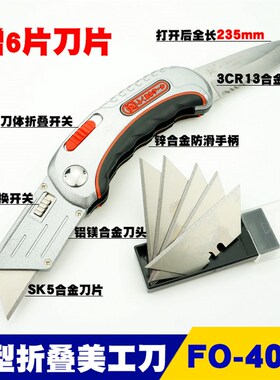 大号重型折叠美工刀片裁纸刀梯形刀片美工刀美工工具日本福冈工具
