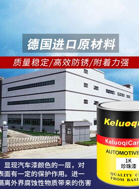 汽车油漆1K珍珠色母漆单组份古铜珍珠白金属喷漆修理厂修复成品漆
